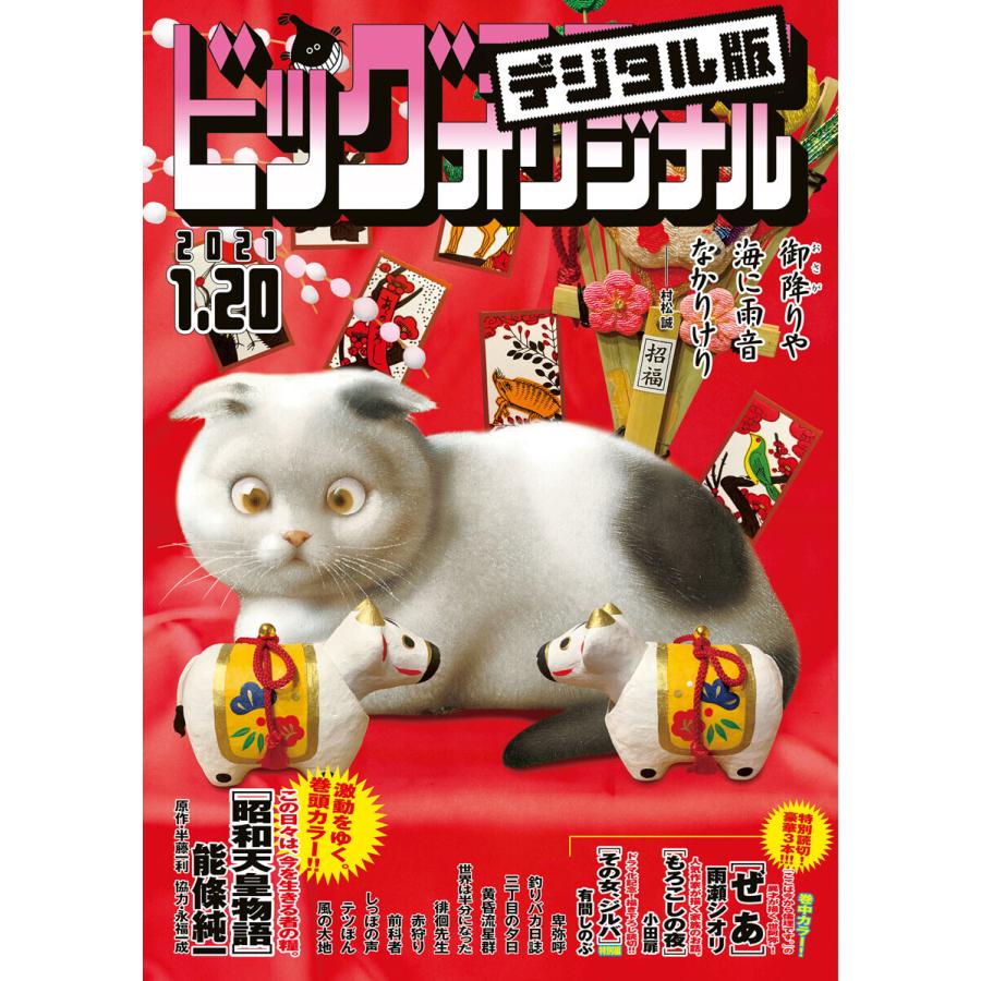 ビッグコミックオリジナル 21年2号 21年1月4日発売 電子書籍版 B Ebookjapan 通販 Yahoo ショッピング