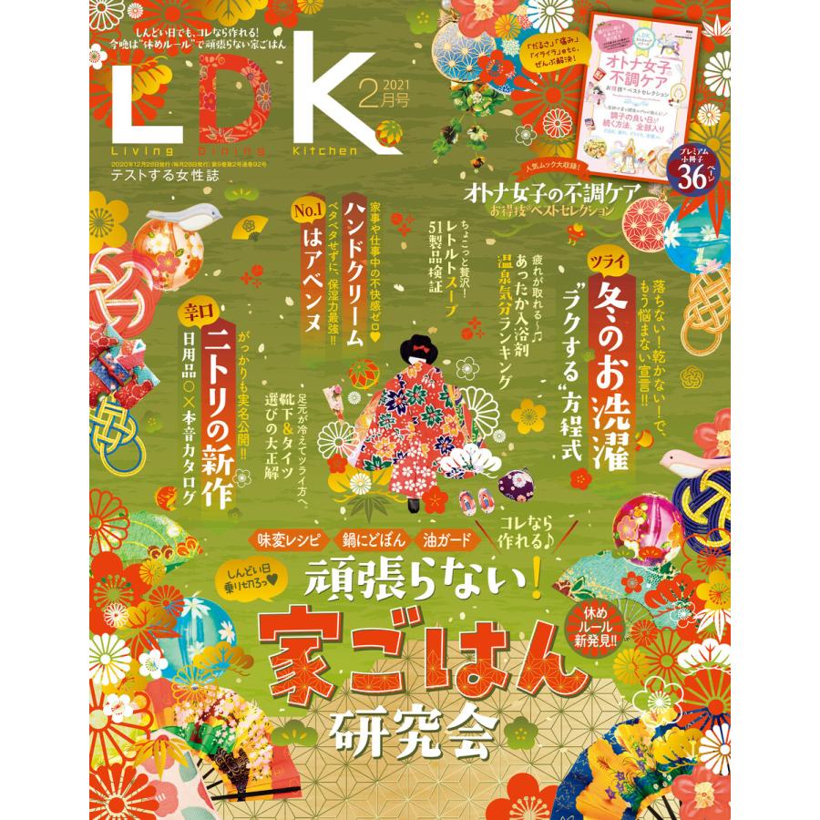 Ldk エル ディー ケー 21年2月号 電子書籍版 編 Ldk編集部 B Ebookjapan 通販 Yahoo ショッピング