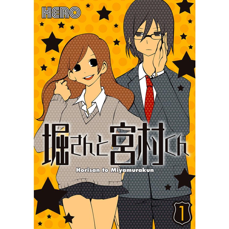 初回50 Offクーポン 堀さんと宮村くん 1 電子書籍版 Hero B Ebookjapan 通販 Yahoo ショッピング