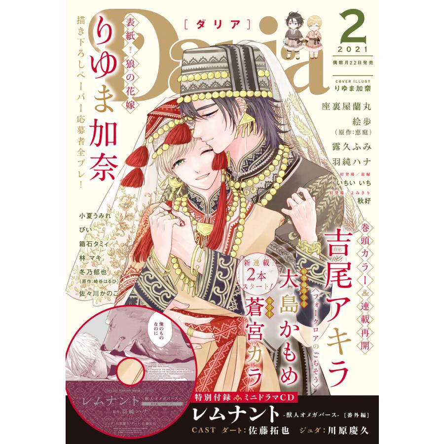 ダリア 21年2月号 電子書籍版 B Ebookjapan 通販 Yahoo ショッピング