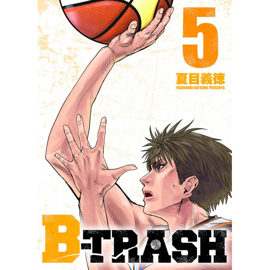 B-TRASH 5 電子書籍版 / 夏目義徳｜ebookjapan｜01