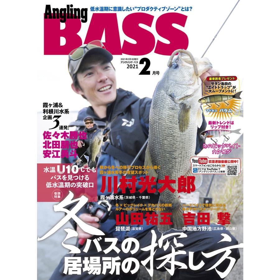 Angling BASS 2021年2月号 電子書籍版 / 編集:Angling BASS編集部｜ebookjapan