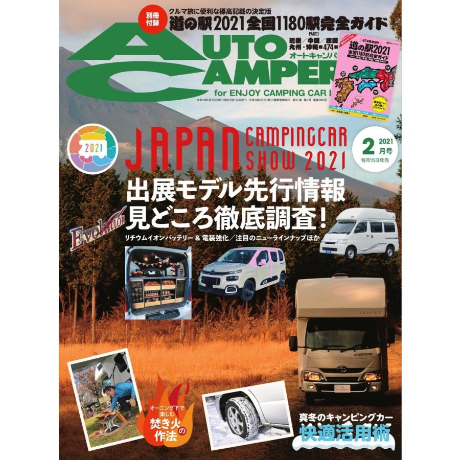 AutoCamper(オートキャンパー) 2021年2月号 電子書籍版 / AutoCamper(オートキャンパー)編集部｜ebookjapan