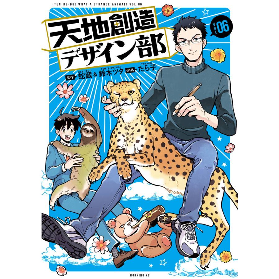 天地創造デザイン部 6 電子書籍版 原作 蛇蔵 原作 鈴木ツタ 作画 たら子 B Ebookjapan 通販 Yahoo ショッピング