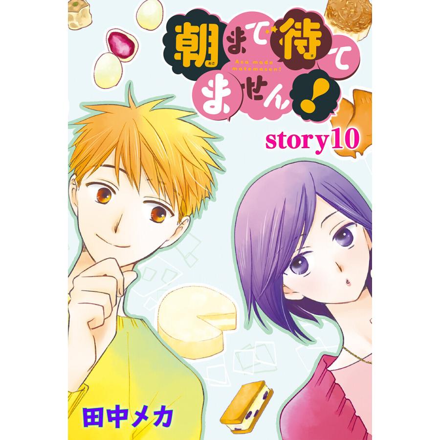 Anelala 朝まで待てません Story10 電子書籍版 田中メカ B Ebookjapan 通販 Yahoo ショッピング