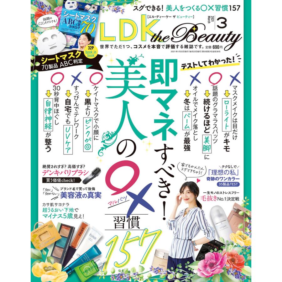 Ldk The Beauty エル ディー ケー ザ ビューティー 21年3月号 電子書籍版 編 Ldk The Beauty編集部 B Ebookjapan 通販 Yahoo ショッピング