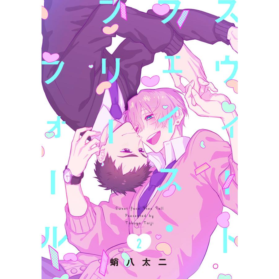 初回50 Offクーポン スウィートフェイス フリーフォール2 単話売 電子書籍版 蛸八太二 B Ebookjapan 通販 Yahoo ショッピング