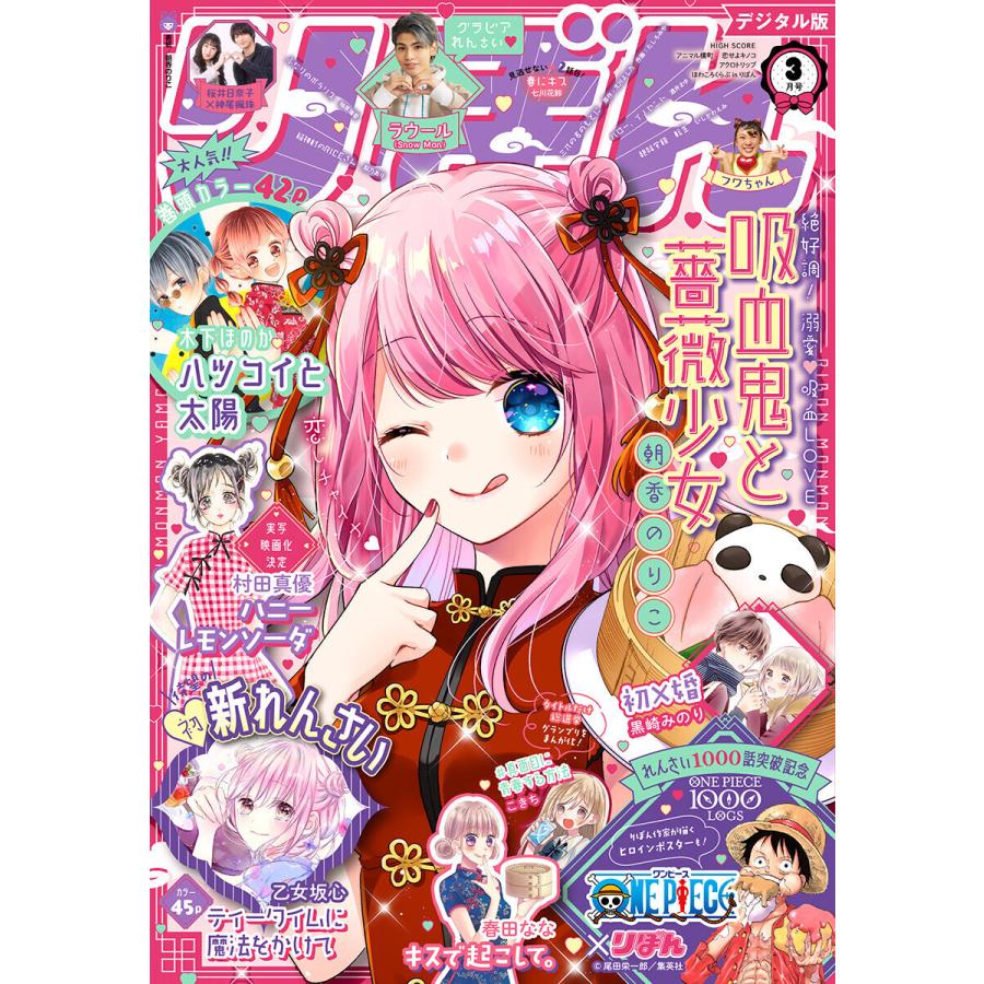 りぼん 21年3月号 電子版 電子書籍版 りぼん編集部 編 B Ebookjapan 通販 Yahoo ショッピング