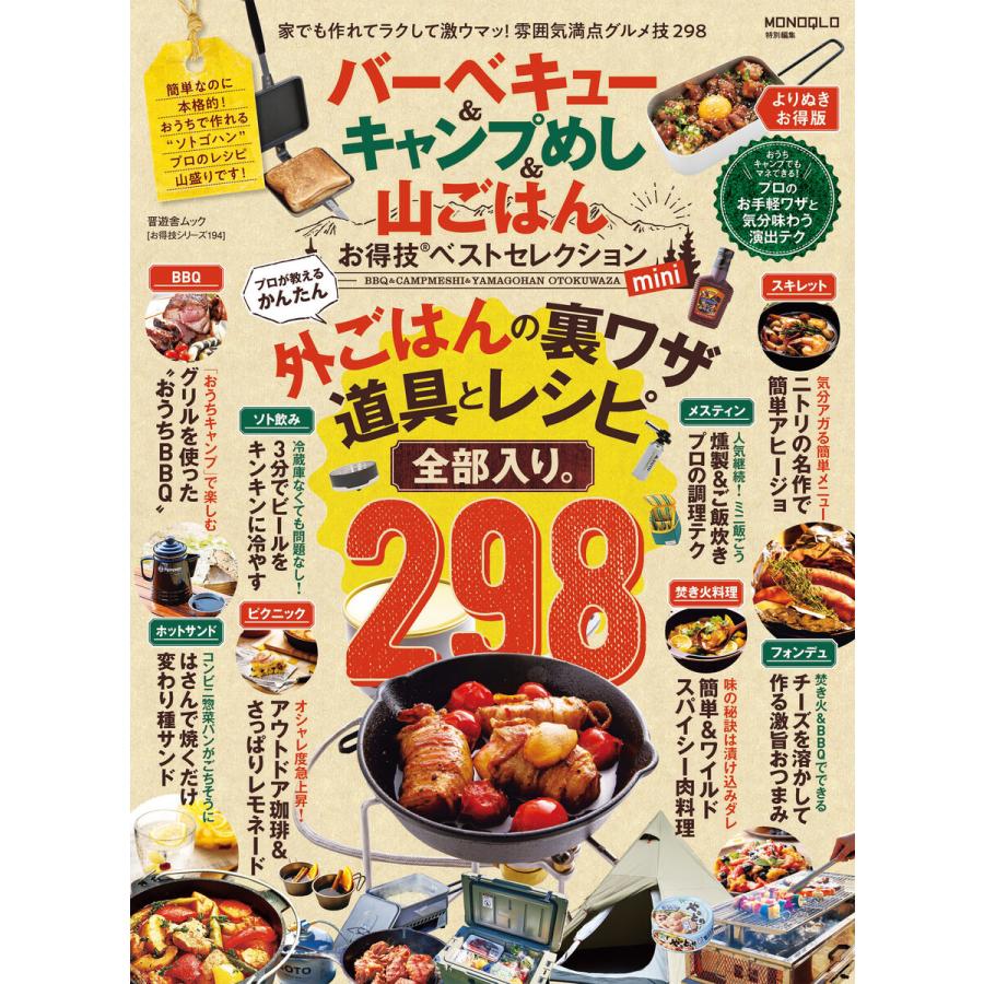 初回50 Offクーポン 晋遊舎ムック お得技シリーズ194 q キャンプめし 山ごはんお得技ベストセレクション Mini 電子書籍版 B Ebookjapan 通販 Yahoo ショッピング