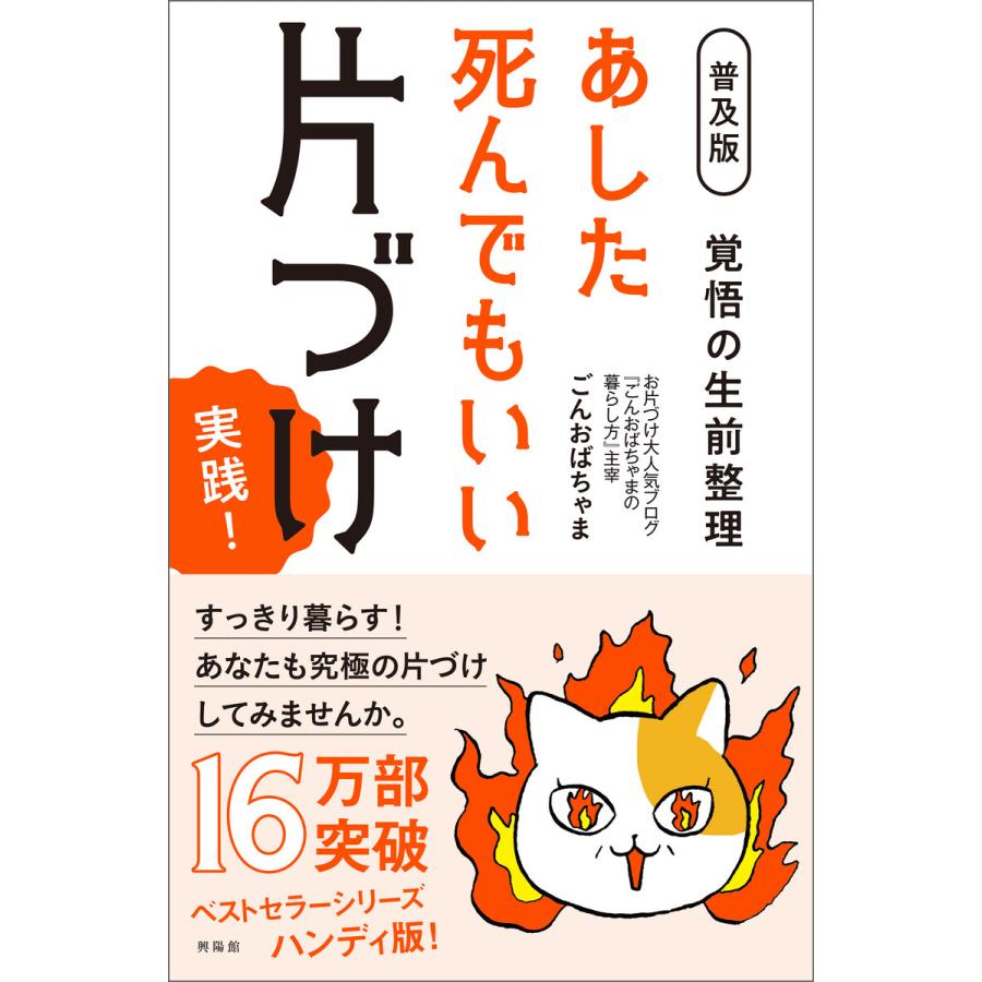 初回50 Offクーポン 普及版 あした死んでもいい片づけ 実践 電子書籍版 ごんおばちゃま B Ebookjapan 通販 Yahoo ショッピング