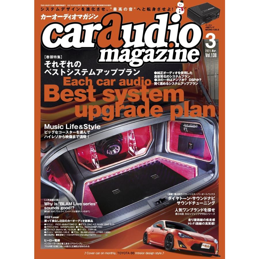 car audio magazine 2021年3月号 vol.138 電子書籍版 / カーオーディオマガジン編集部｜ebookjapan