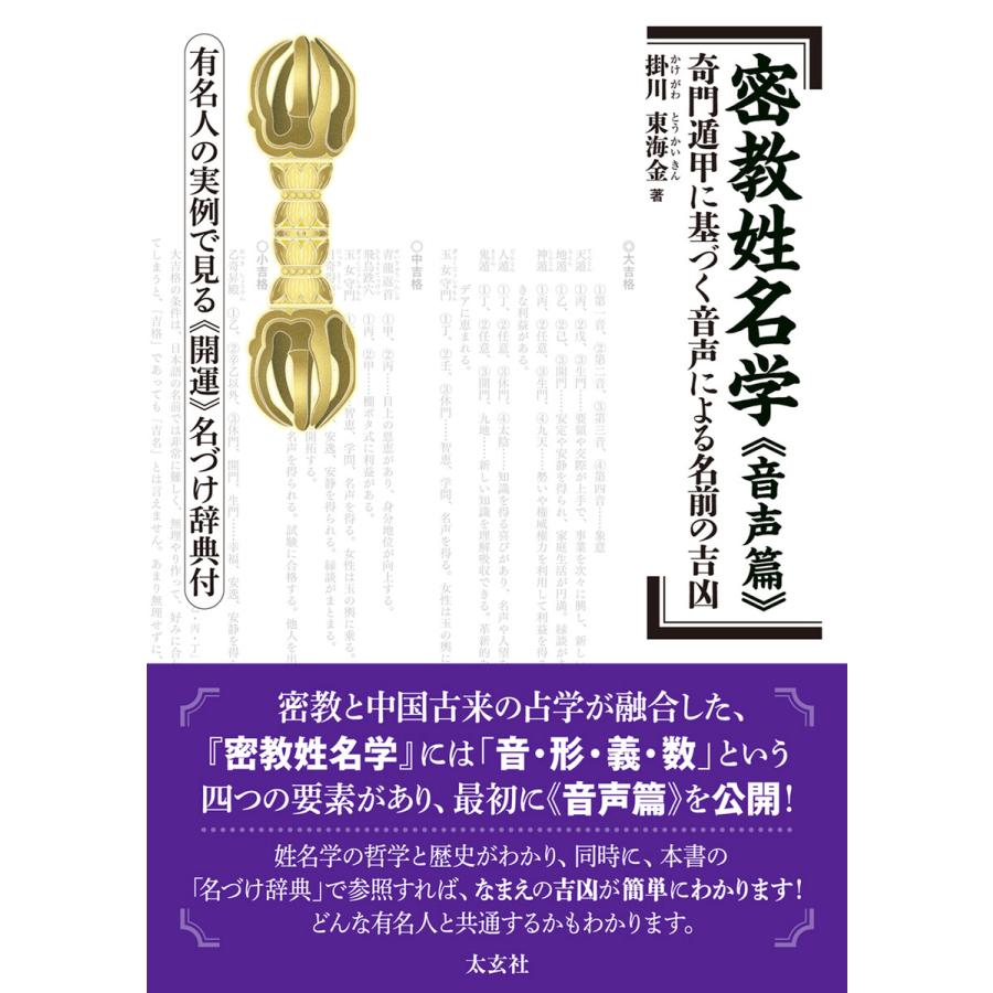 密教姓名学 音声篇 電子書籍版 著 掛川東海金 B Ebookjapan 通販 Yahoo ショッピング