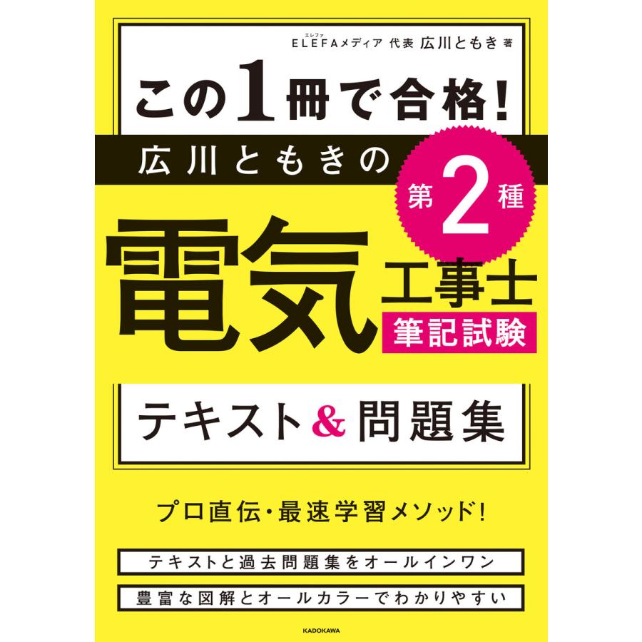 第 一 種 電気 工事 士 合格 発表