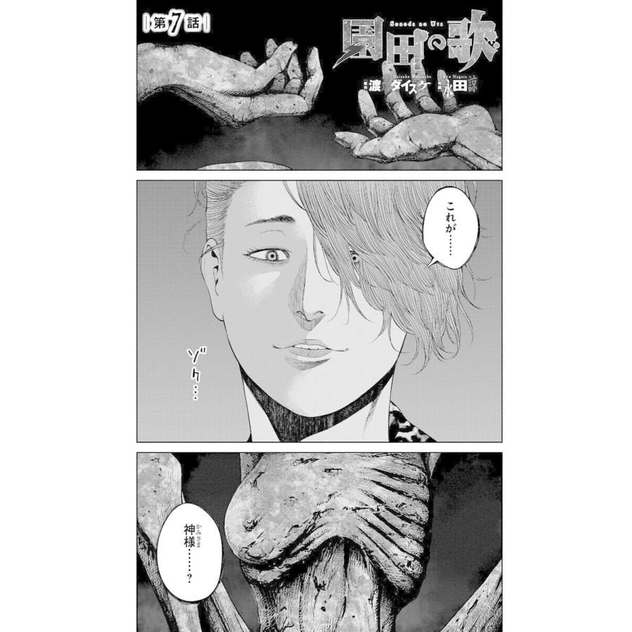 園田の歌 連載版 第7話 旅の者一人で来たんか 電子書籍版 渡邊ダイスケ 永田諒 B Ebookjapan 通販 Yahoo ショッピング