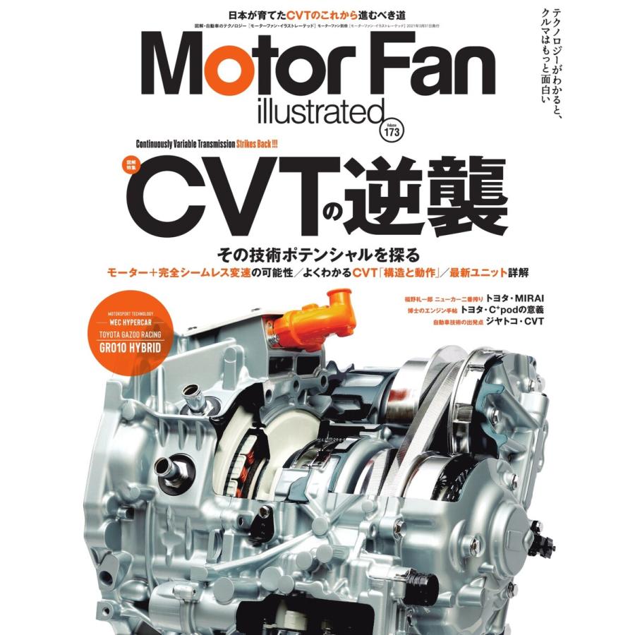 初回50 Offクーポン 信用 モーターファン イラストレーテッド イラストレーテッド編集部 電子書籍版 Vol 173