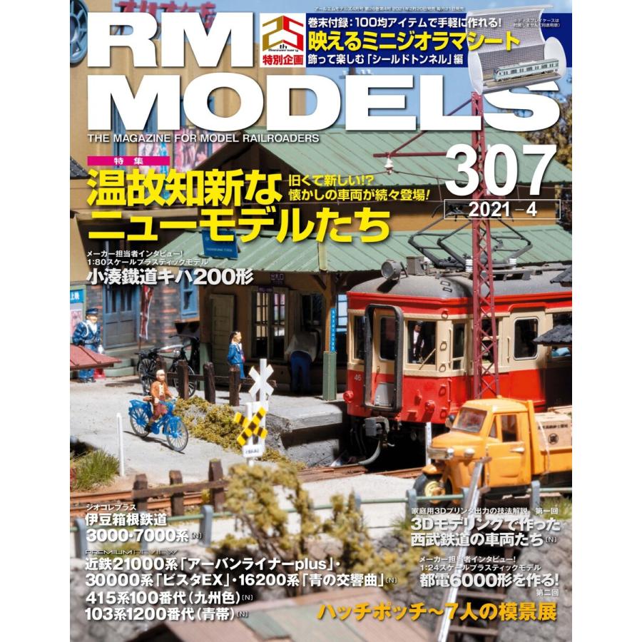 一番の贈り物 Rm Models 22年8月号 アールエムモデルズ Www Thewalldogs Com