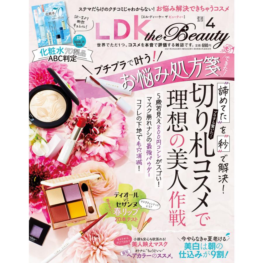 Ldk The Beauty エル ディー ケー ザ ビューティー 21年4月号 電子書籍版 編 Ldk The Beauty編集部 B Ebookjapan 通販 Yahoo ショッピング