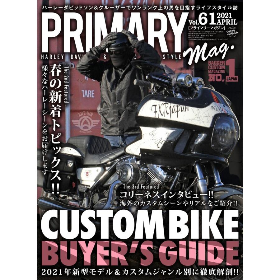 プライマリーマガジン 2021年4月号 電子書籍版 / プライマリーマガジン編集部 | 