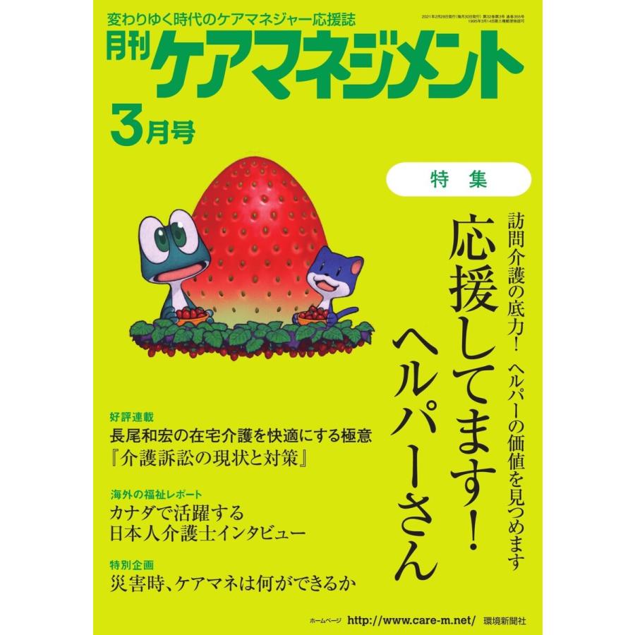 月刊ケアマネジメント 2012年3月号 電子書籍版 / 月刊ケアマネジメント編集部｜ebookjapan