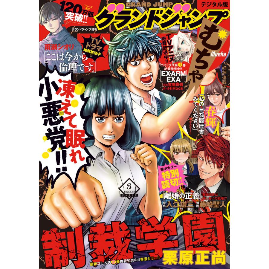 グランドジャンプ むちゃ 21年3月号 電子書籍版 グランドジャンプ編集部 B Ebookjapan 通販 Yahoo ショッピング
