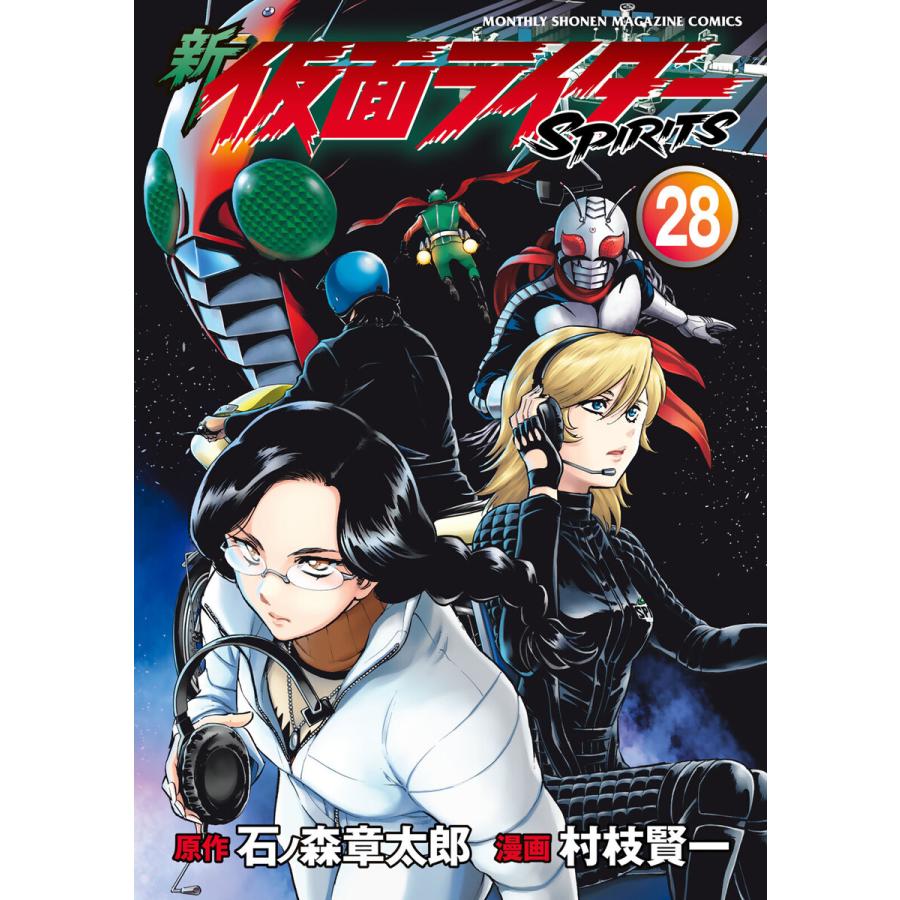 新 仮面ライダーspirits 28 電子書籍版 原作 石ノ森章太郎 漫画 村枝賢一 B Ebookjapan 通販 Yahoo ショッピング