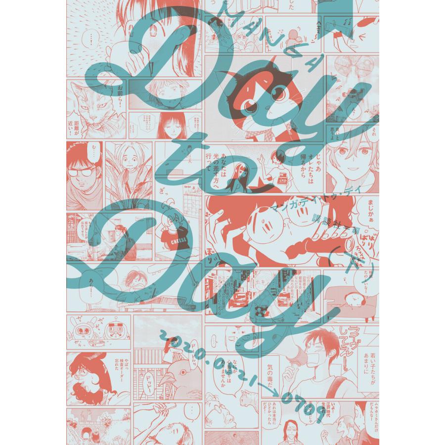 初回50 Offクーポン Manga Day To Day 下 電子書籍版 編 講談社 B Ebookjapan 通販 Yahoo ショッピング
