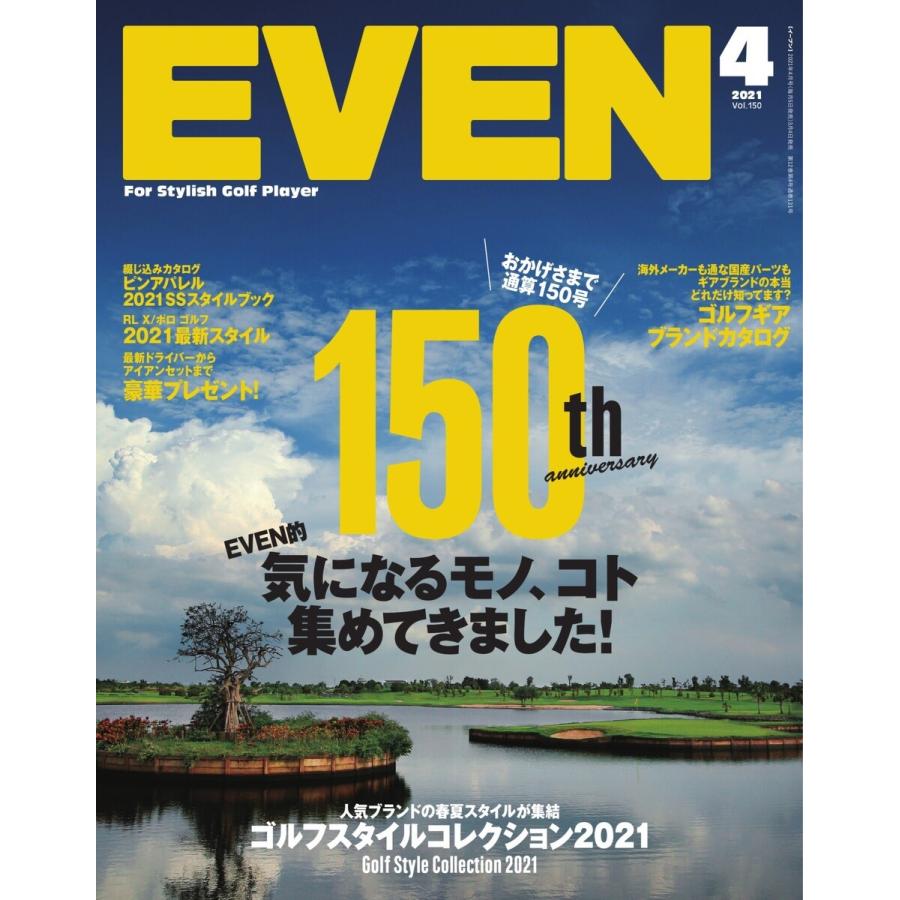 EVEN 2021年4月号 Vol.150 電子書籍版 / EVEN編集部｜ebookjapan