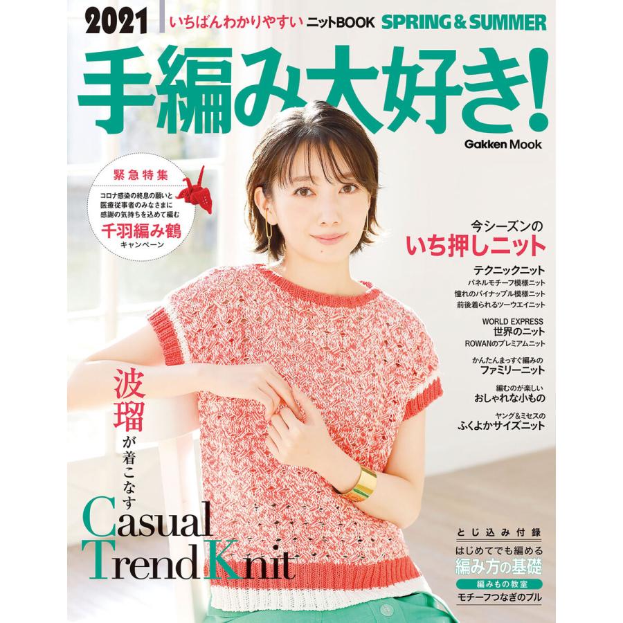 初回50 Offクーポン 21手編み大好き Spring Summer 電子書籍版 学研プラス B Ebookjapan 通販 Yahoo ショッピング