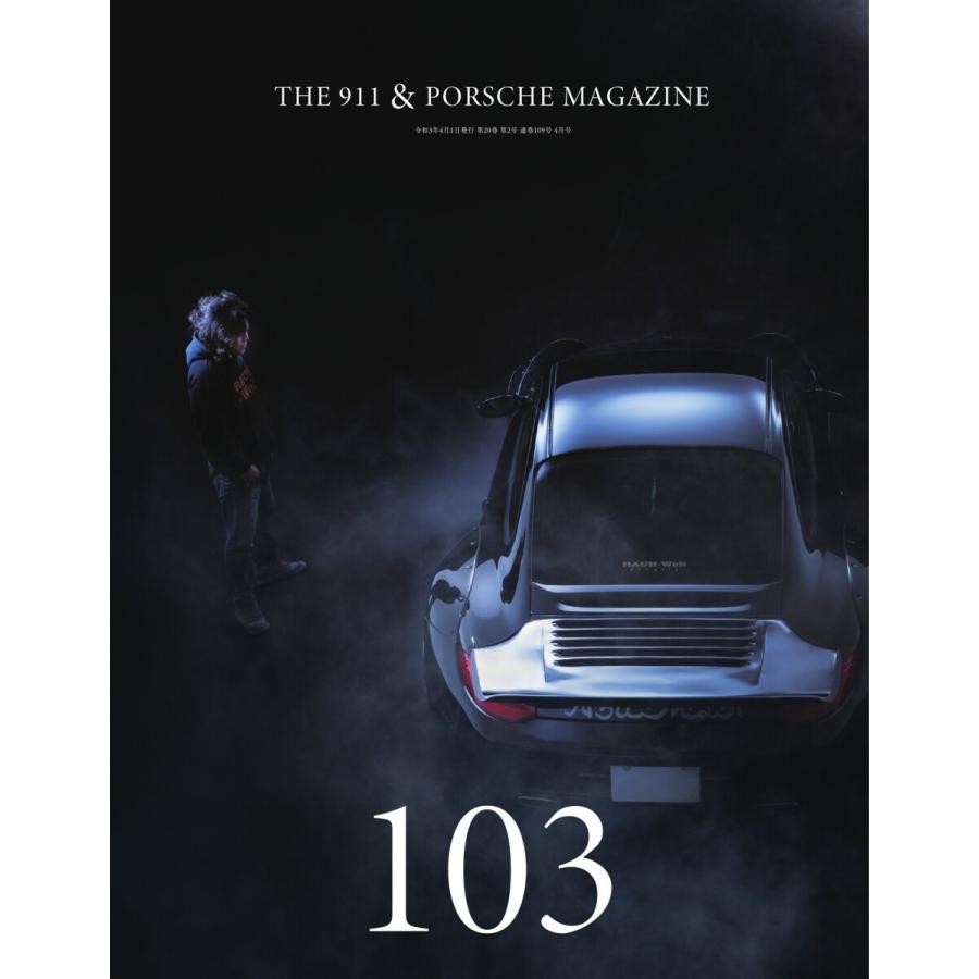 THE 911 & PORSCHE MAGAZINE(ザ911アンドポルシェマガジン) 103号 電子書籍版｜ebookjapan