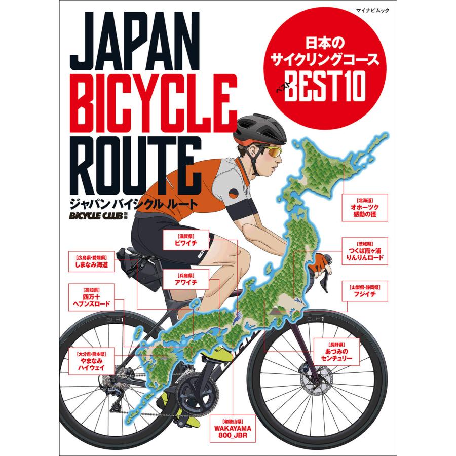 ジャパンバイシクルルート 日本のサイクリングコース ベスト10 電子書籍版 編集 Bicycle Club編集部 B Ebookjapan 通販 Yahoo ショッピング