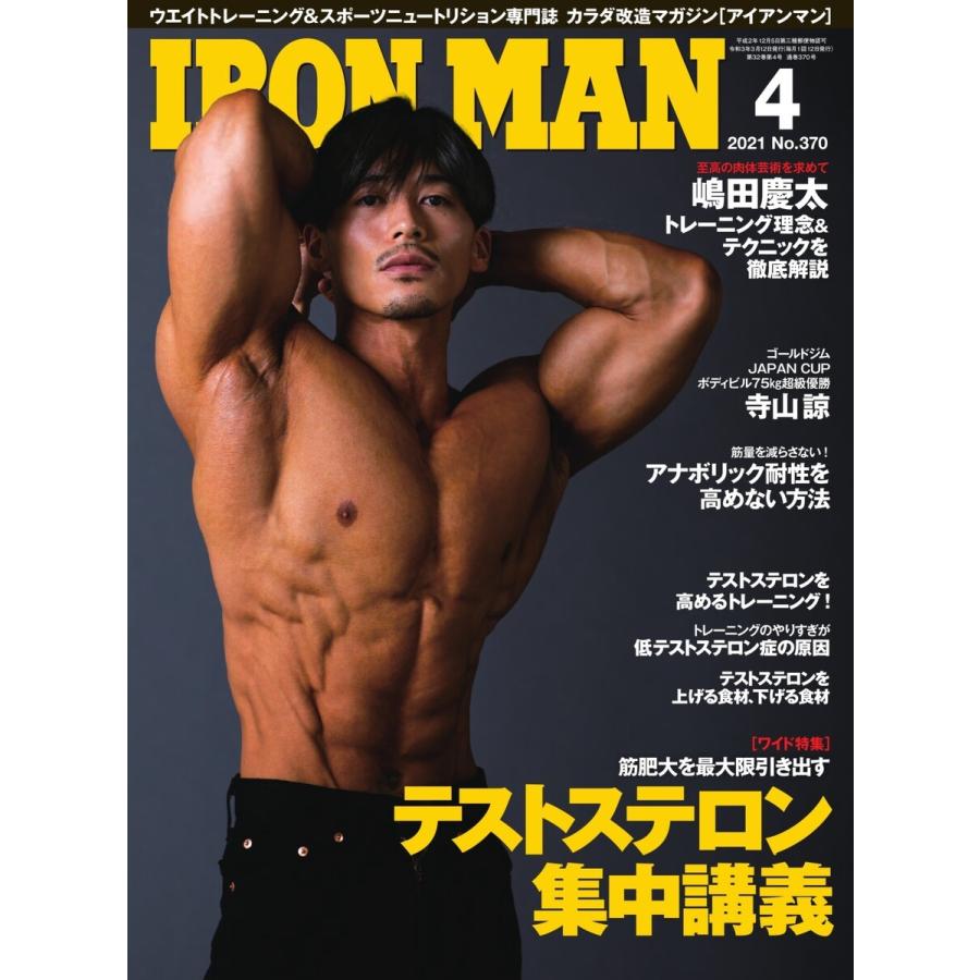 IRONMAN(アイアンマン) 2021年4月号 電子書籍版 / IRONMAN(アイアンマン)編集部｜ebookjapan