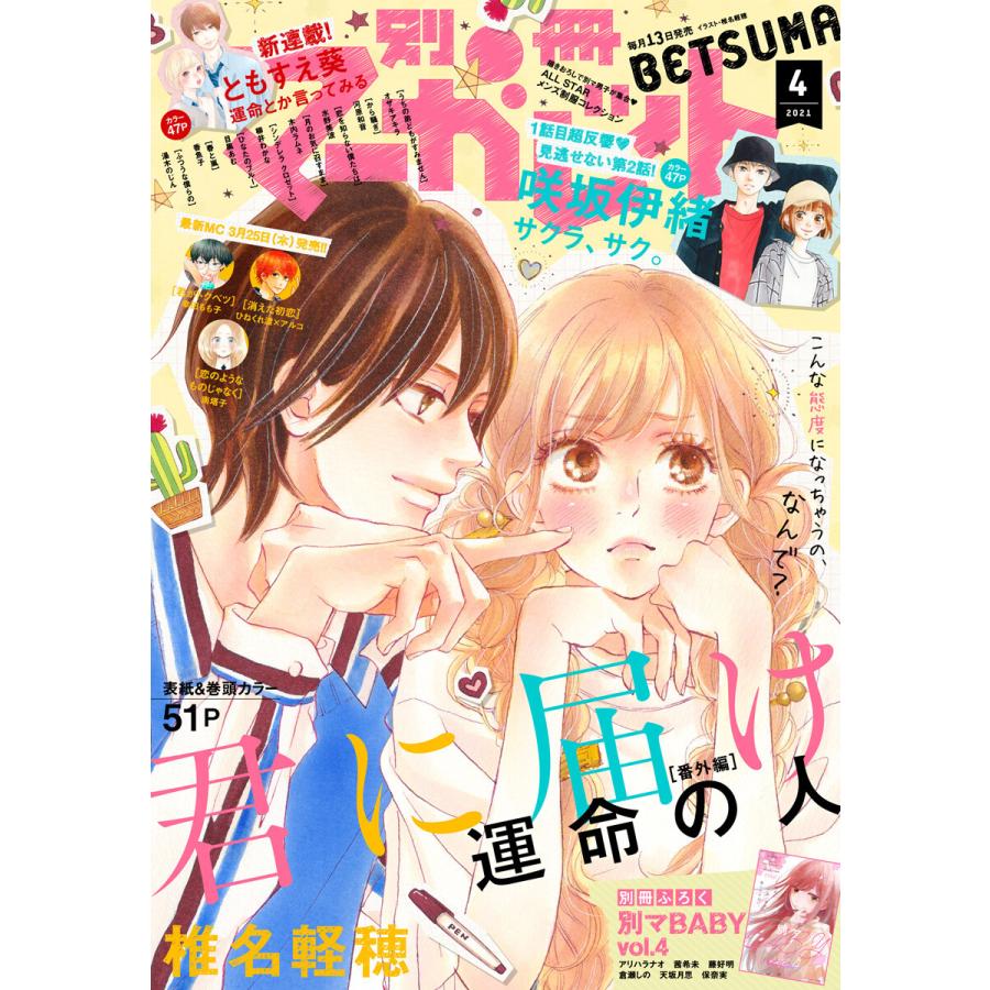 初回50 Offクーポン 別冊マーガレット 21年4月号 電子書籍版 別冊マーガレット編集部 編 B Ebookjapan 通販 Yahoo ショッピング