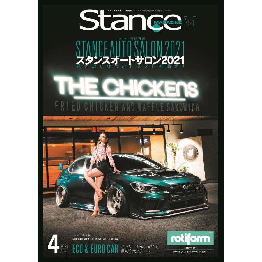 スタンスマガジン Stance MAG. 2021年4月号 #44 電子書籍版 / スタンス・マガジン編集部｜ebookjapan