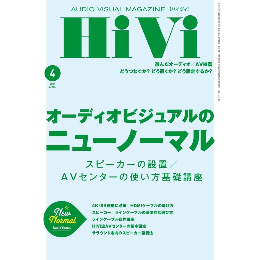 HiVi(ハイヴィ) 2021年4月号 電子書籍版 / HiVi(ハイヴィ)編集部｜ebookjapan