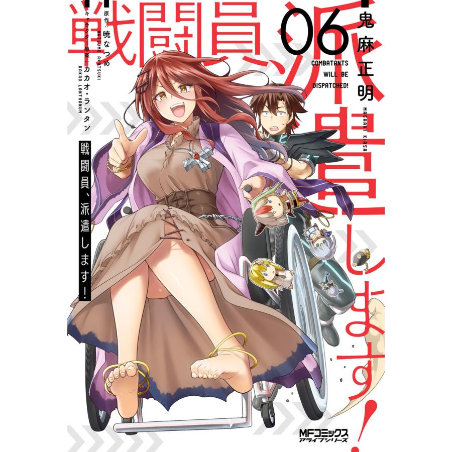 戦闘員 派遣します 6 電子書籍版 漫画 鬼麻正明 原作 暁なつめ キャラクター原案 カカオ ランタン B Ebookjapan 通販 Yahoo ショッピング