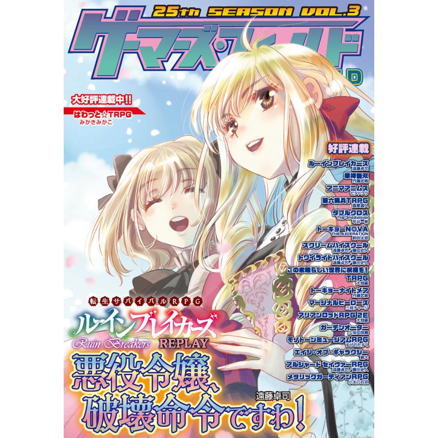 ゲーマーズ フィールド25th Season Vol 3 電子書籍版 著者 有限会社ファーイースト アミューズメント リサーチ B Ebookjapan 通販 Yahoo ショッピング