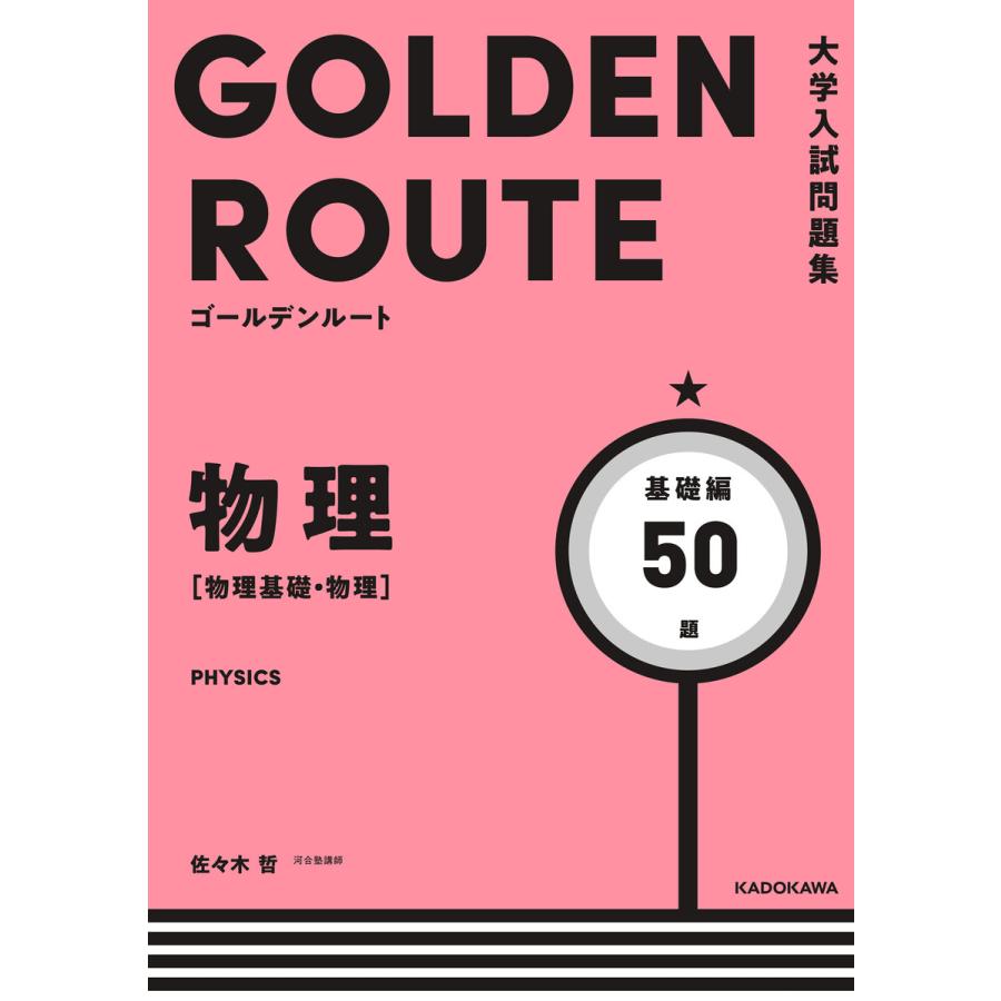 大学受験参考書 物理・化学 セミナー・重問・センター対策など 大学受験参考書 物理・化学 セミナー・重問・センター対策など
