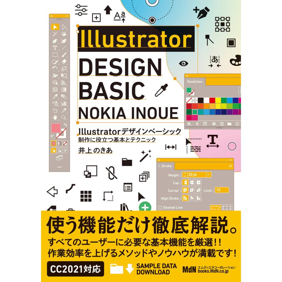 Illustratorデザインベーシック 制作に役立つ基本とテクニック 電子