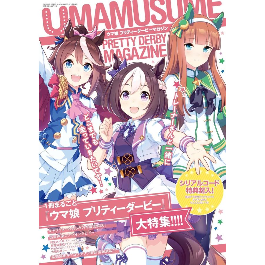 ウマ娘 プリティーダービーマガジン 電子書籍版 ポストメディア編集部 B Ebookjapan 通販 Yahoo ショッピング