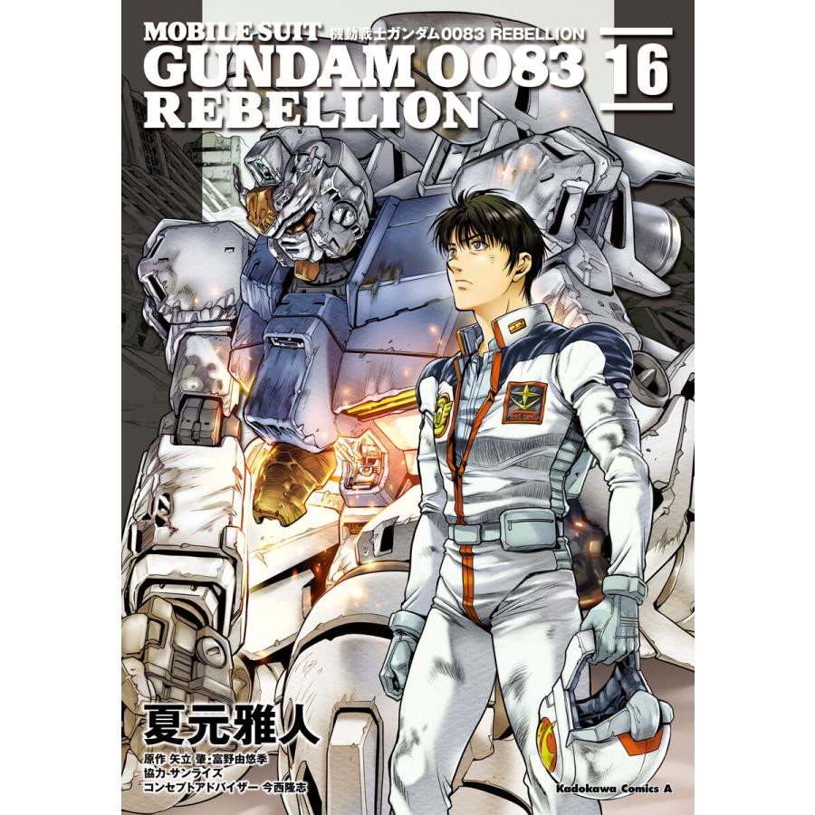 機動戦士ガンダム00 Rebellion 16 電子書籍版 B Ebookjapan 通販 Yahoo ショッピング
