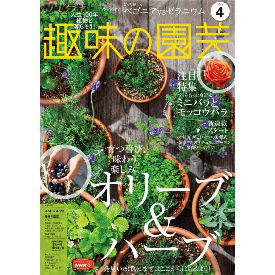 Nhk 趣味の園芸 21年4月号 電子書籍版 Nhk 趣味の園芸