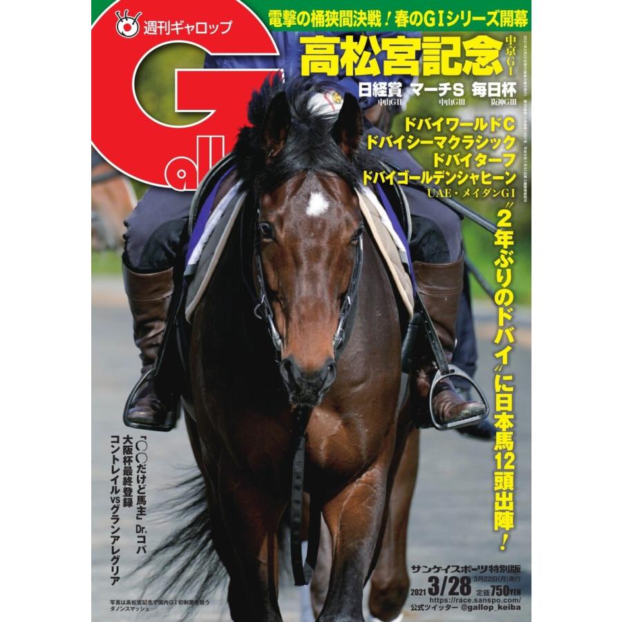 週刊Gallop(ギャロップ) 2021年3月28日号 電子書籍版 / 週刊Gallop(ギャロップ)編集部｜ebookjapan