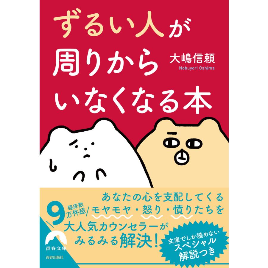 ずるい人 が周りからいなくなる本 電子書籍版 著 大嶋信頼 B Ebookjapan 通販 Yahoo ショッピング