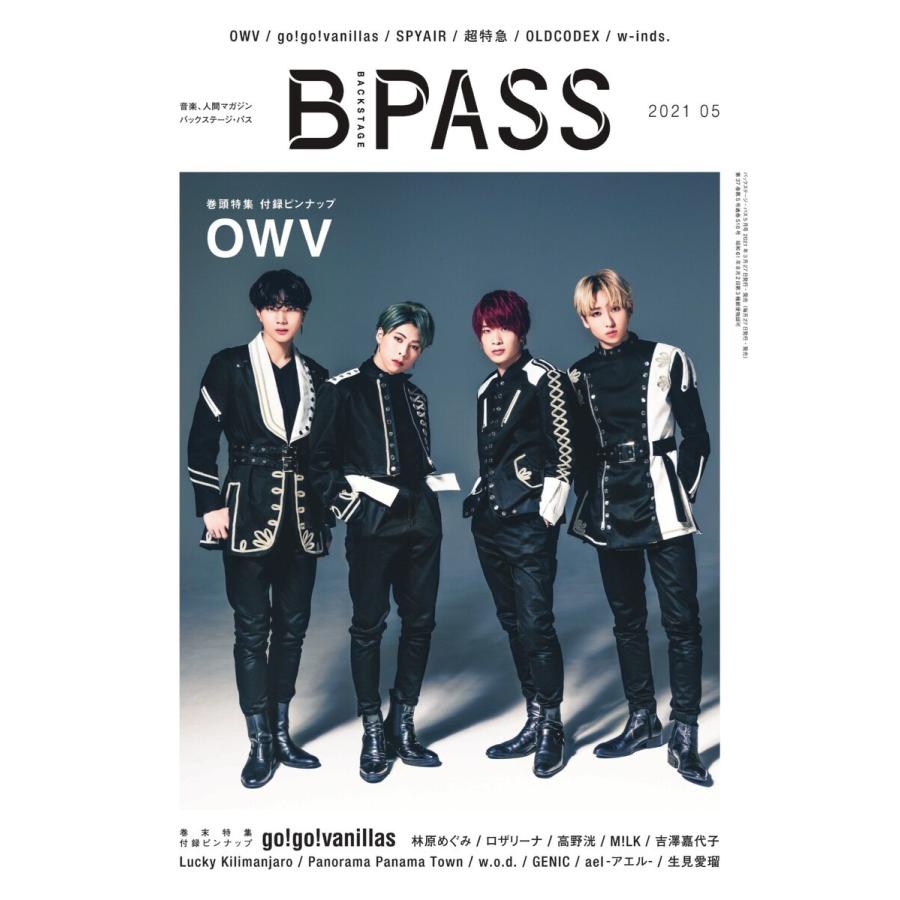 B・PASS (バックステージ・パス) 2021年5月号 電子書籍版 / B・PASS (バックステージ・パス)編集部｜ebookjapan