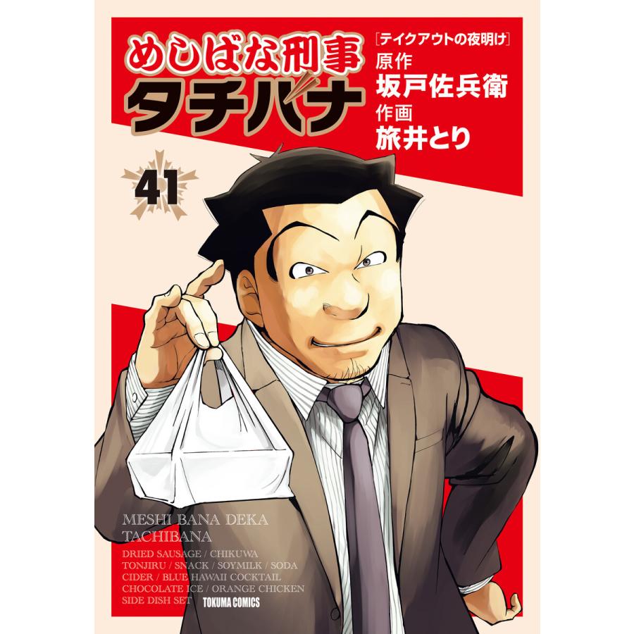 送料込み めしばな刑事タチバナ1-50巻セット 旅井とり