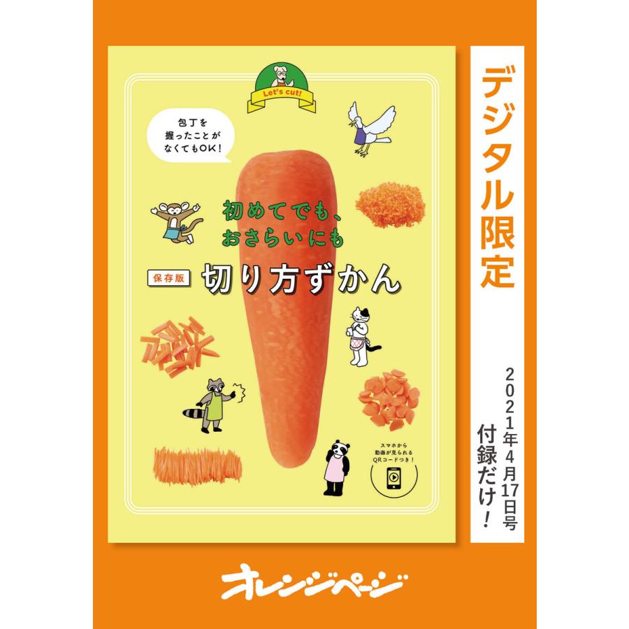 初めてでも おさらいにも 保存版 切り方ずかん 電子書籍版 オレンジページ B Ebookjapan 通販 Yahoo ショッピング