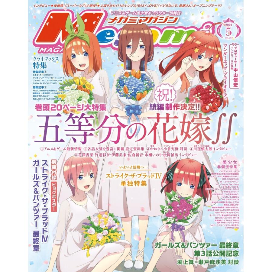 初回50 Offクーポン Megami Magazine メガミマガジン 21年5月号 電子書籍版 B Ebookjapan 通販 Yahoo ショッピング