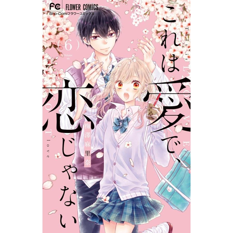 初回50 Offクーポン これは愛で 恋じゃない 6 電子書籍版 梅澤麻里奈 B Ebookjapan 通販 Yahoo ショッピング