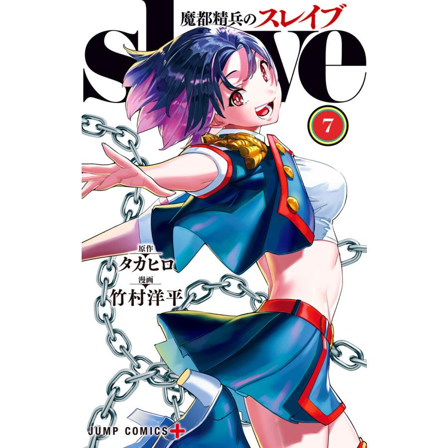 初回50 Offクーポン 魔都精兵のスレイブ 7 電子書籍版 原作 タカヒロ 漫画 竹村洋平 B Ebookjapan 通販 Yahoo ショッピング
