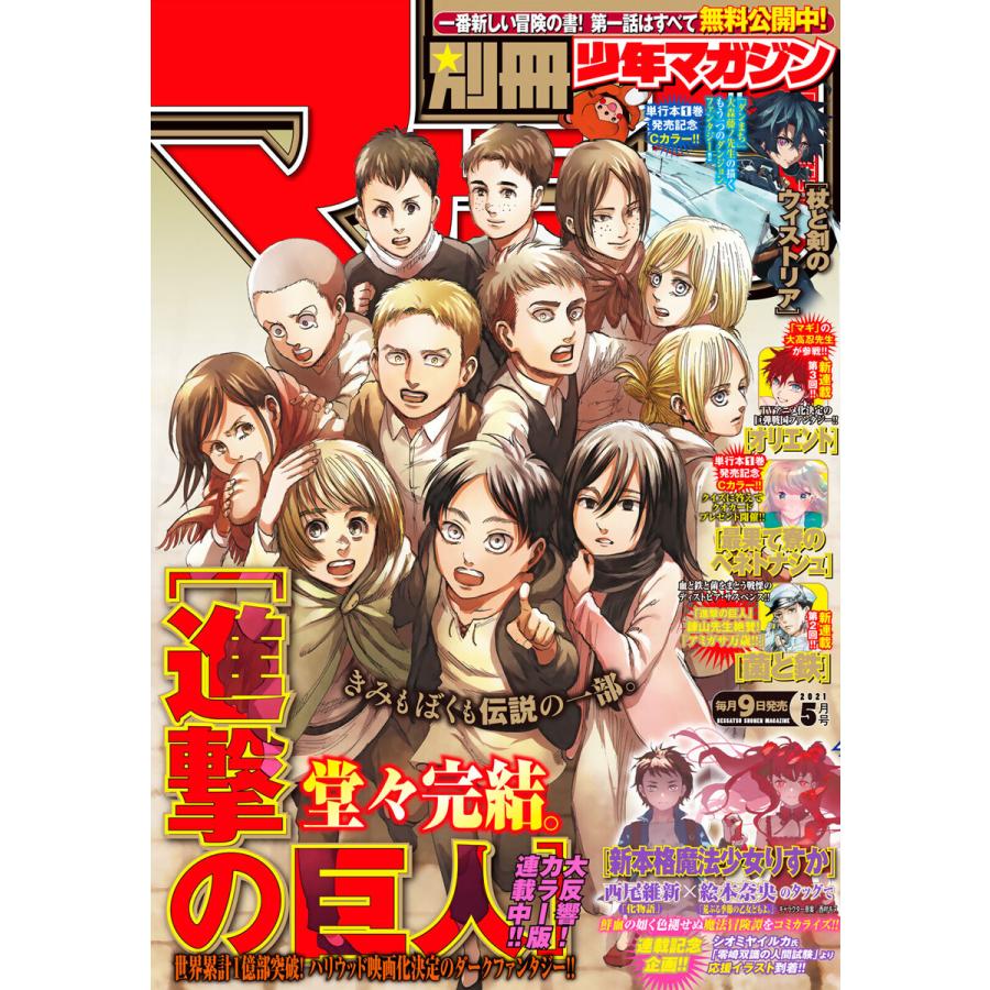 別冊少年マガジン 21年5月号 21年4月9日発売 電子書籍版 B Ebookjapan 通販 Yahoo ショッピング